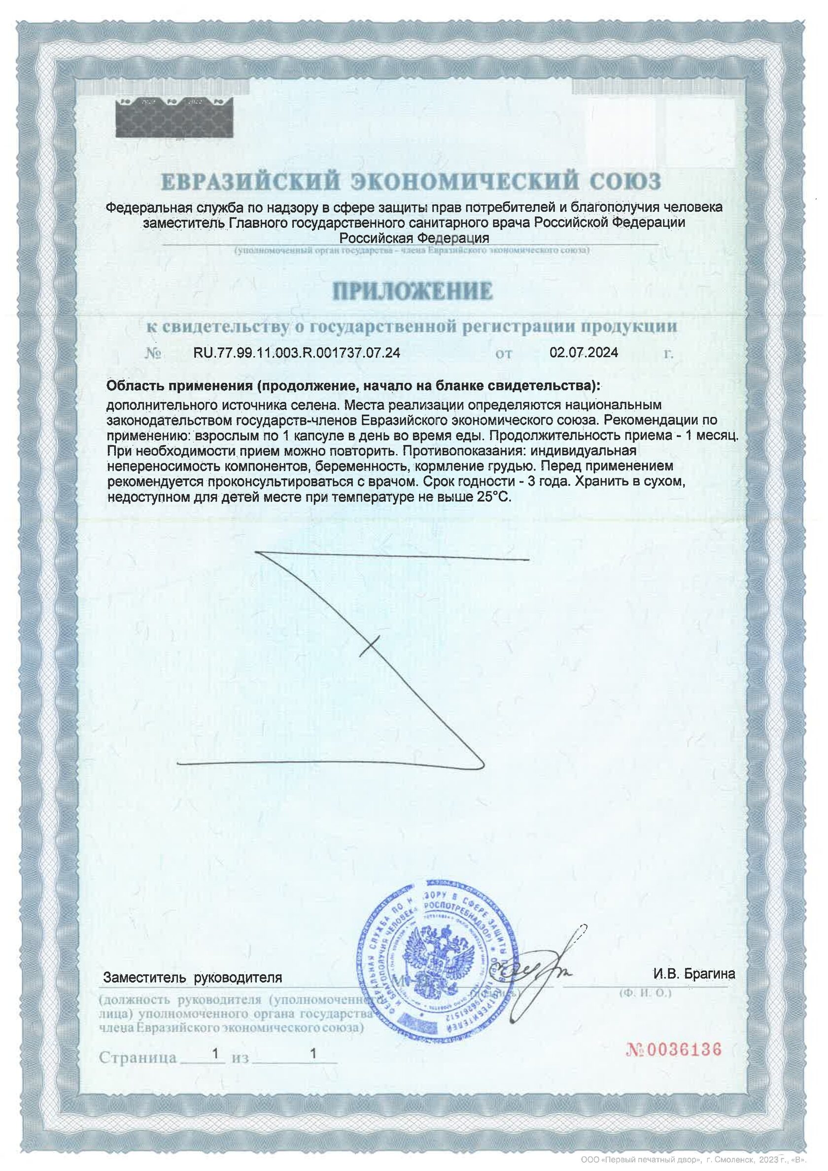 Селен 100 мкг (60 капсул)