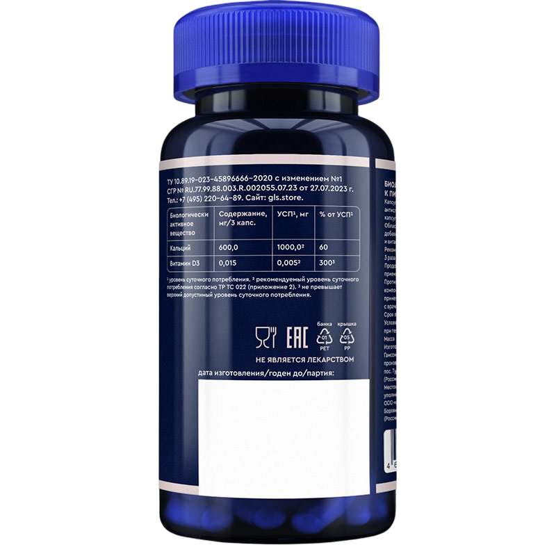 Кальций с витамином D3 (90 капсул)