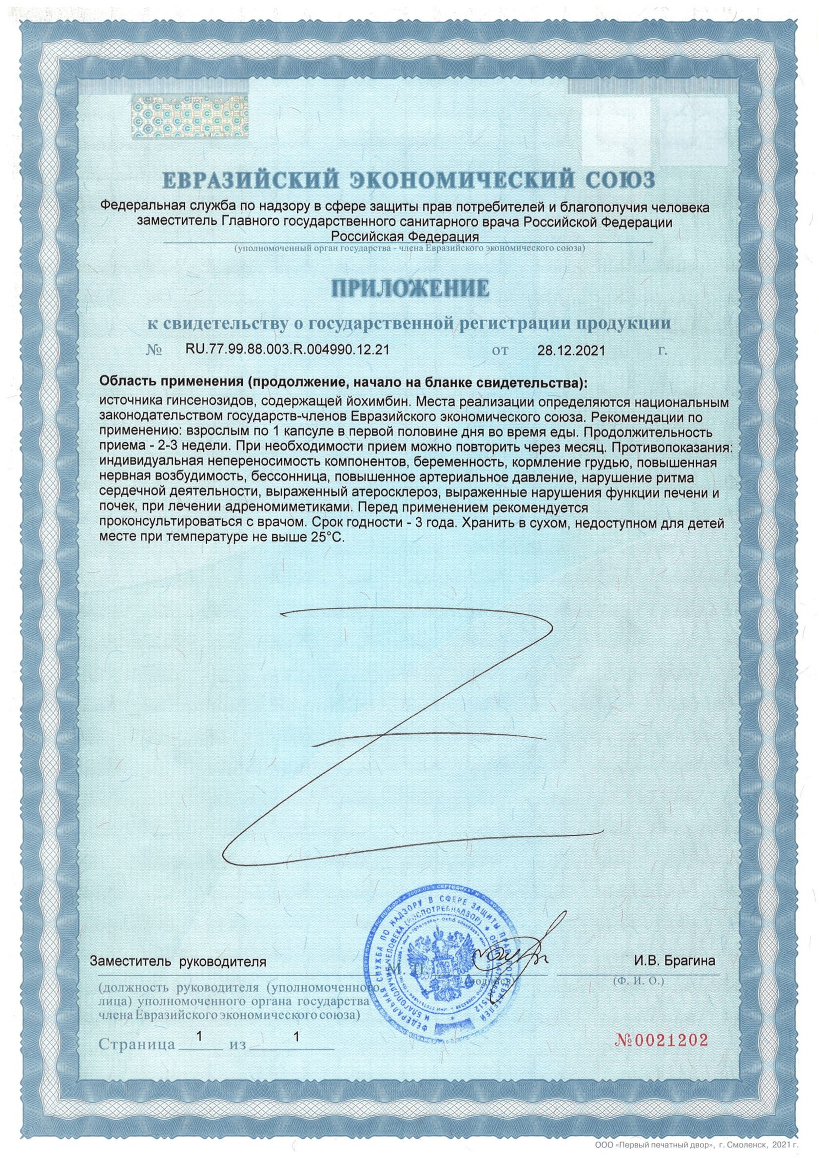 Йохимбе (60 капсул)