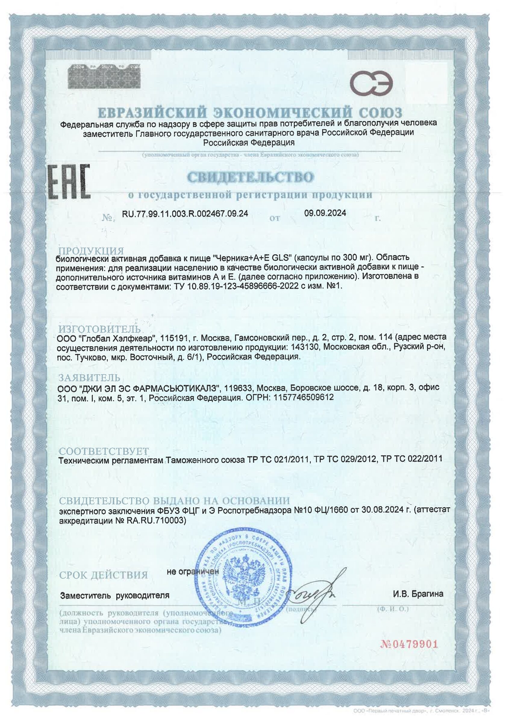 Черника + A + E (60 капсул)