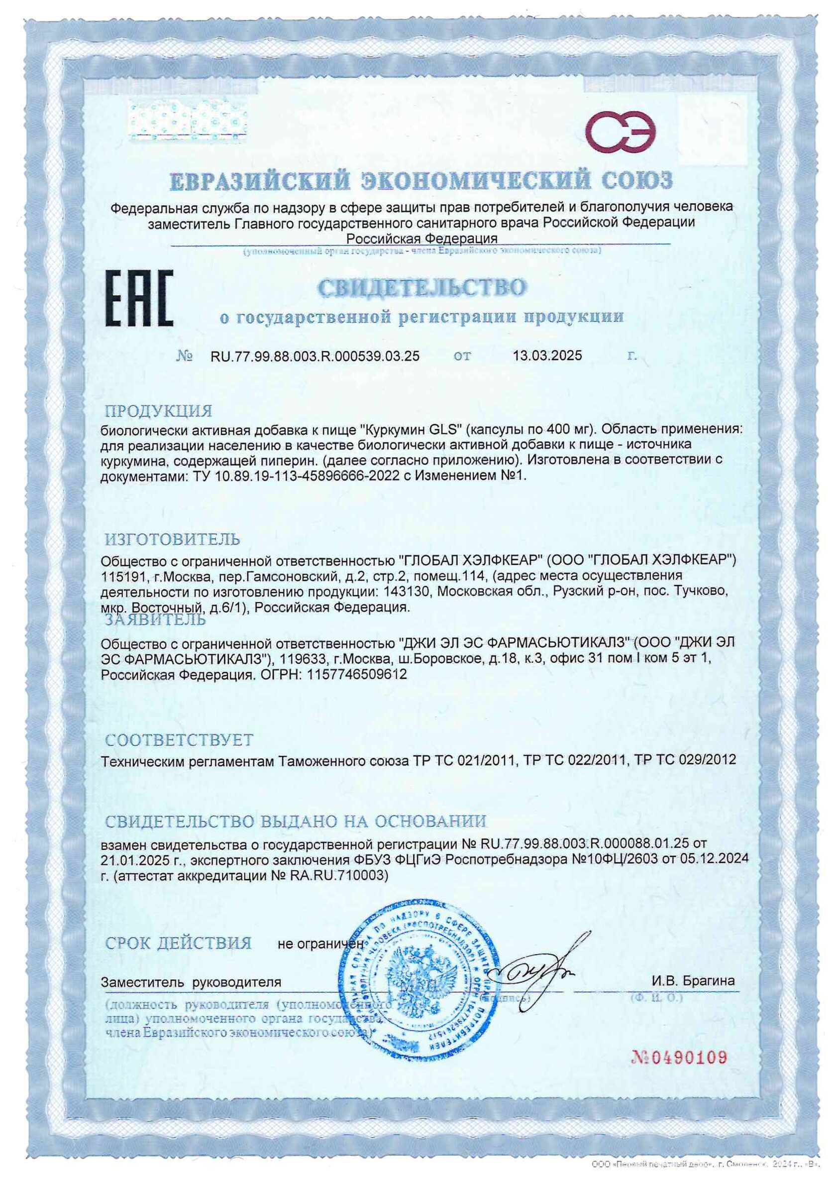 Куркумин (60 капсул)