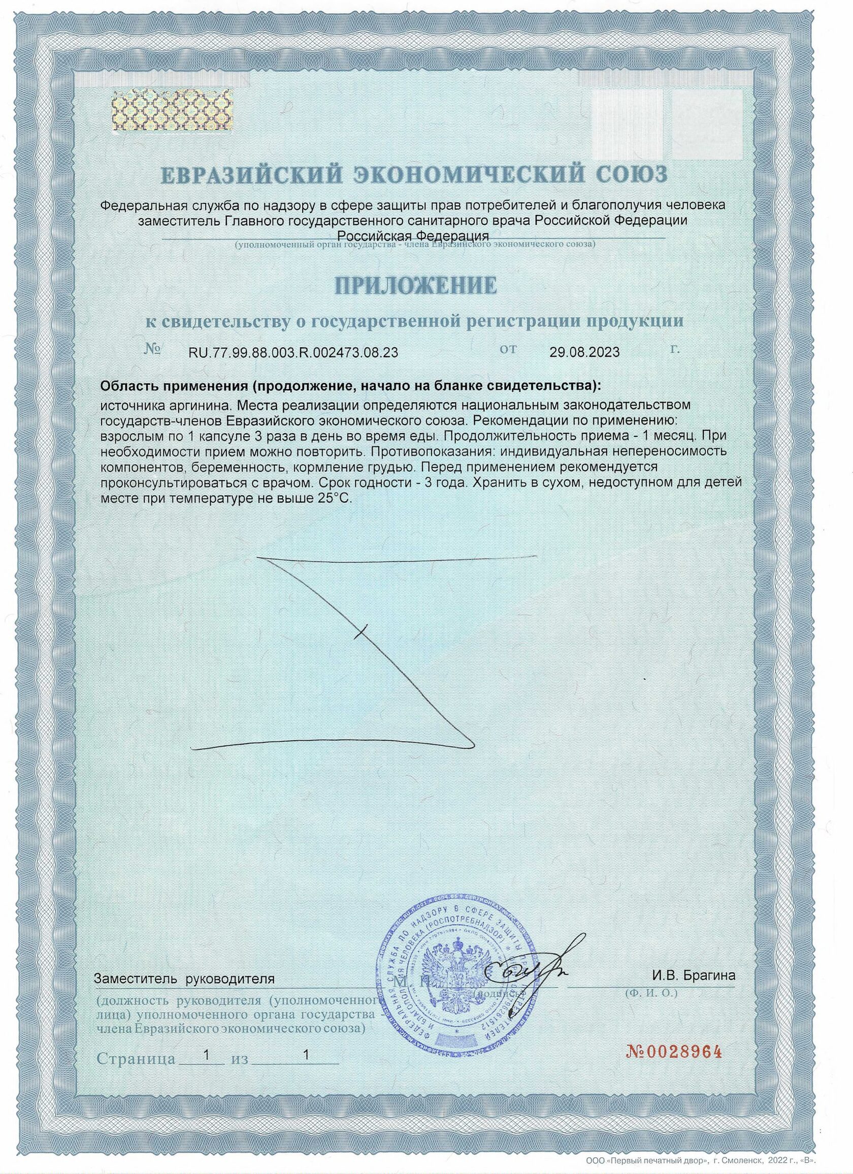 Аргинин 1000 (90 капсул)