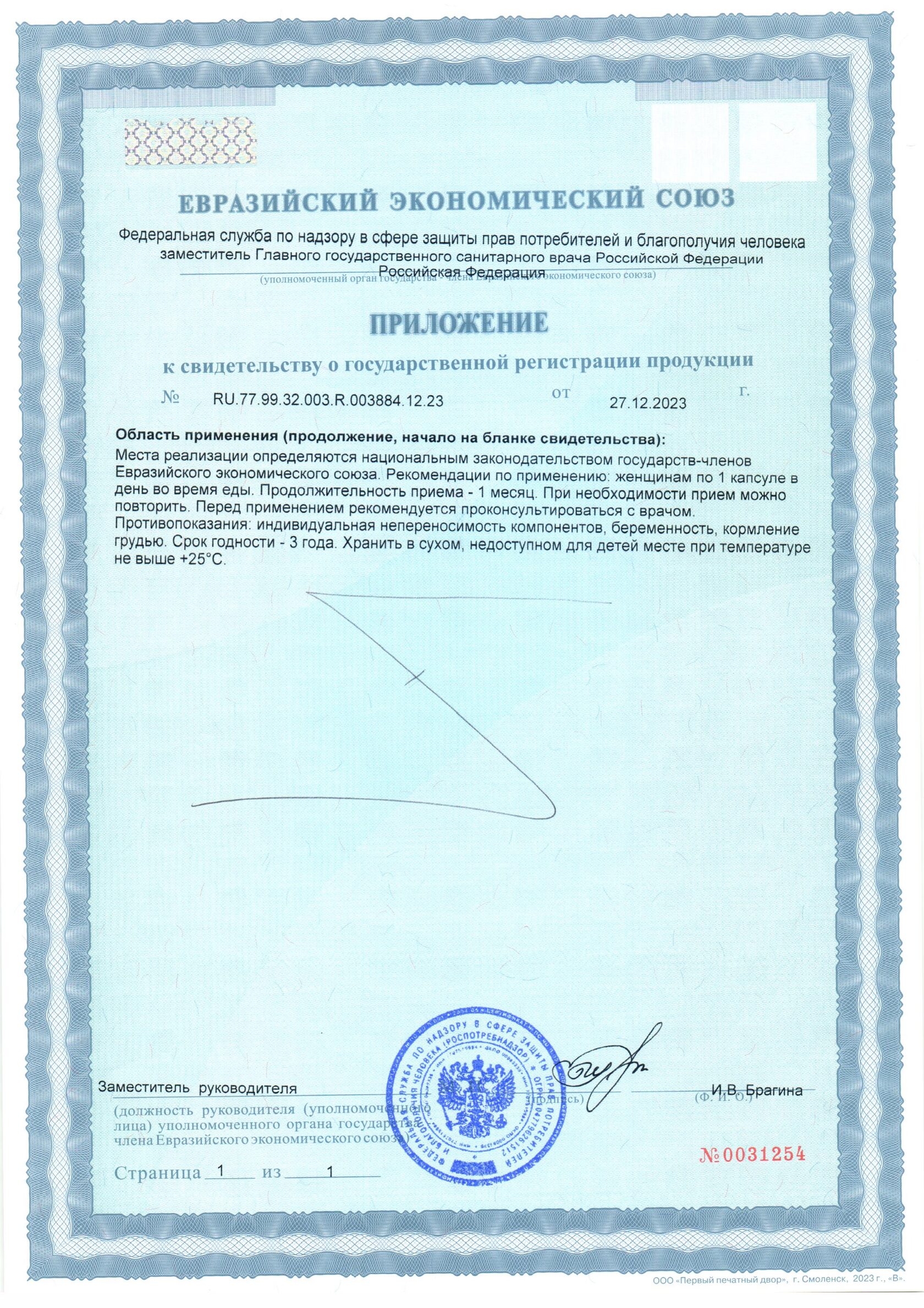 Железо хелат (60 капсул)