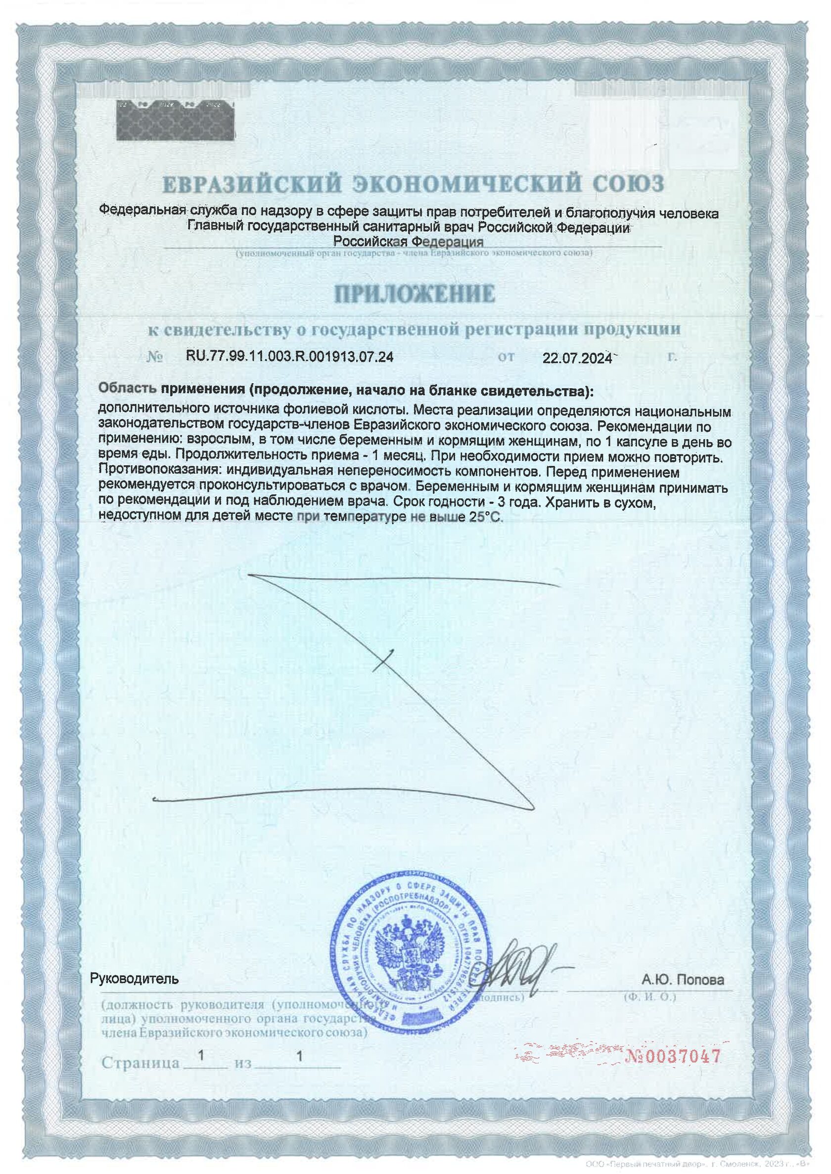Фолиевая кислота 600 мкг (60 капсул)