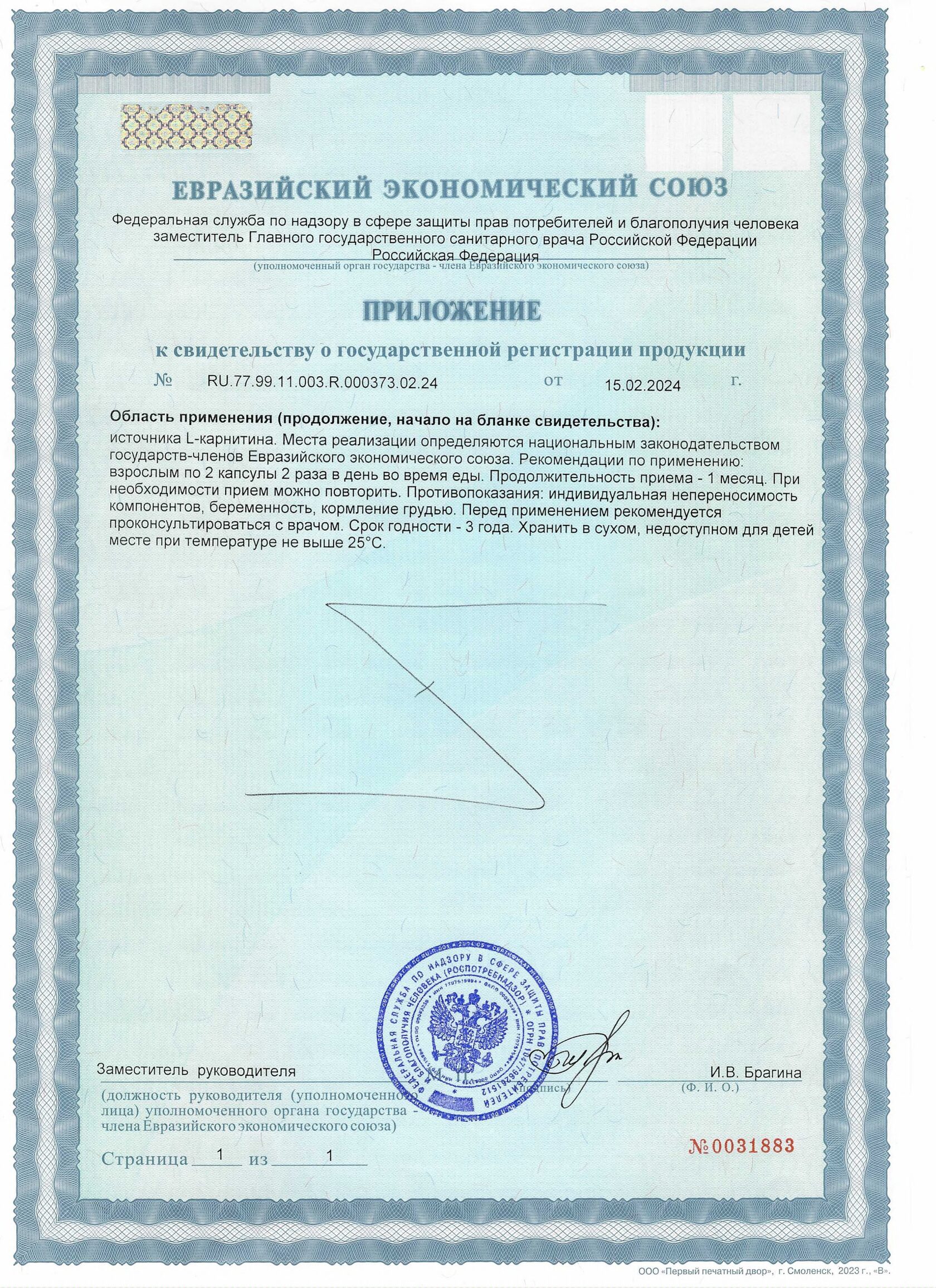 L-карнитин 800 (60 капсул)