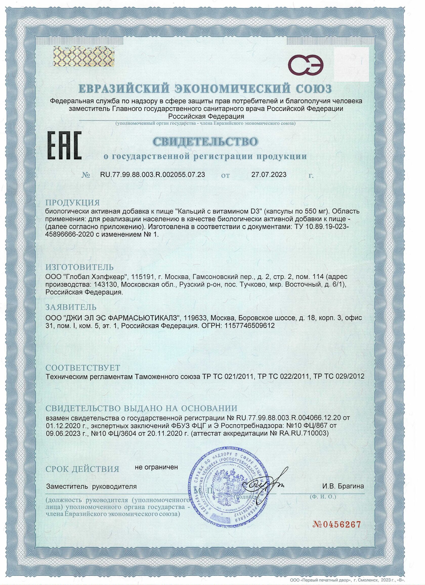 Кальций с витамином D3 (90 капсул)