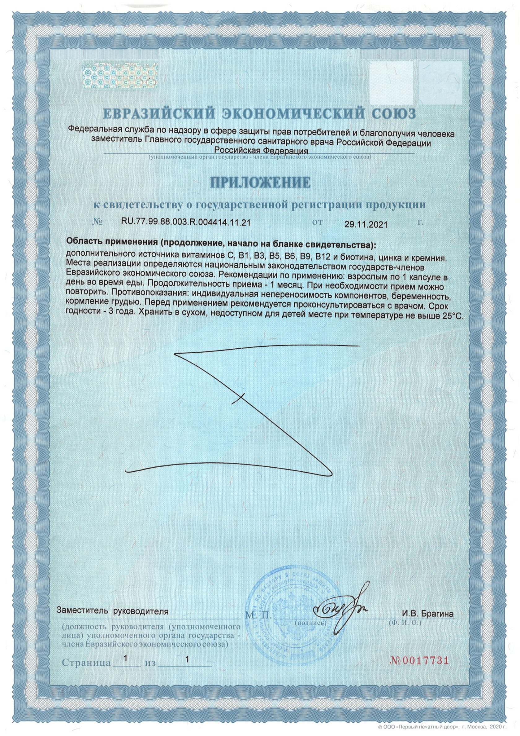 Витамины для волос (60 капсул)