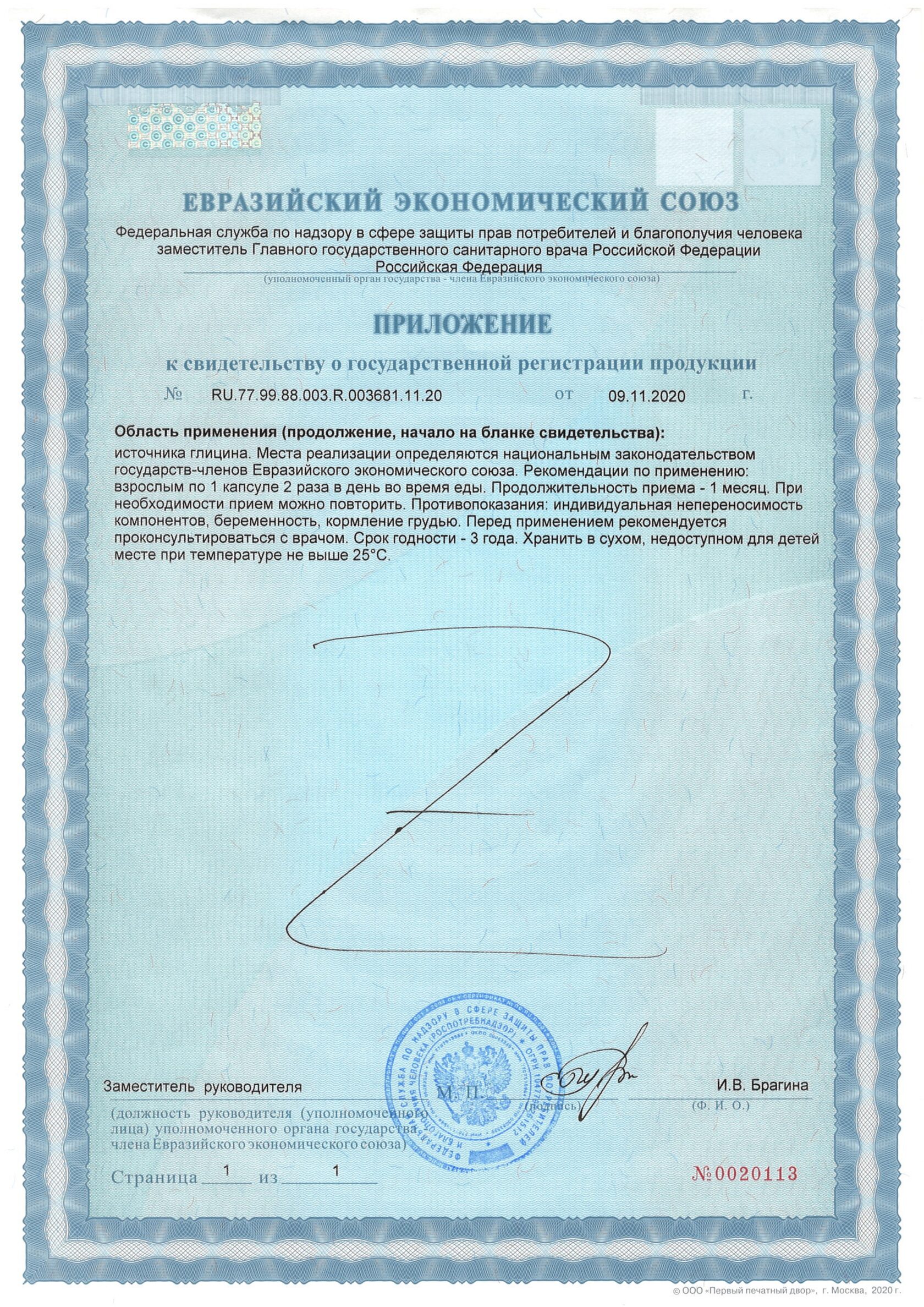 Проглицин (90 капсул)