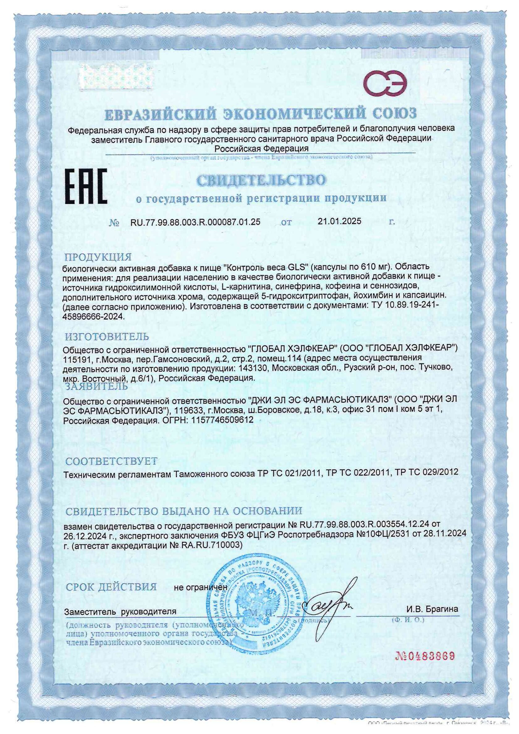 Контроль веса (60 капсул)