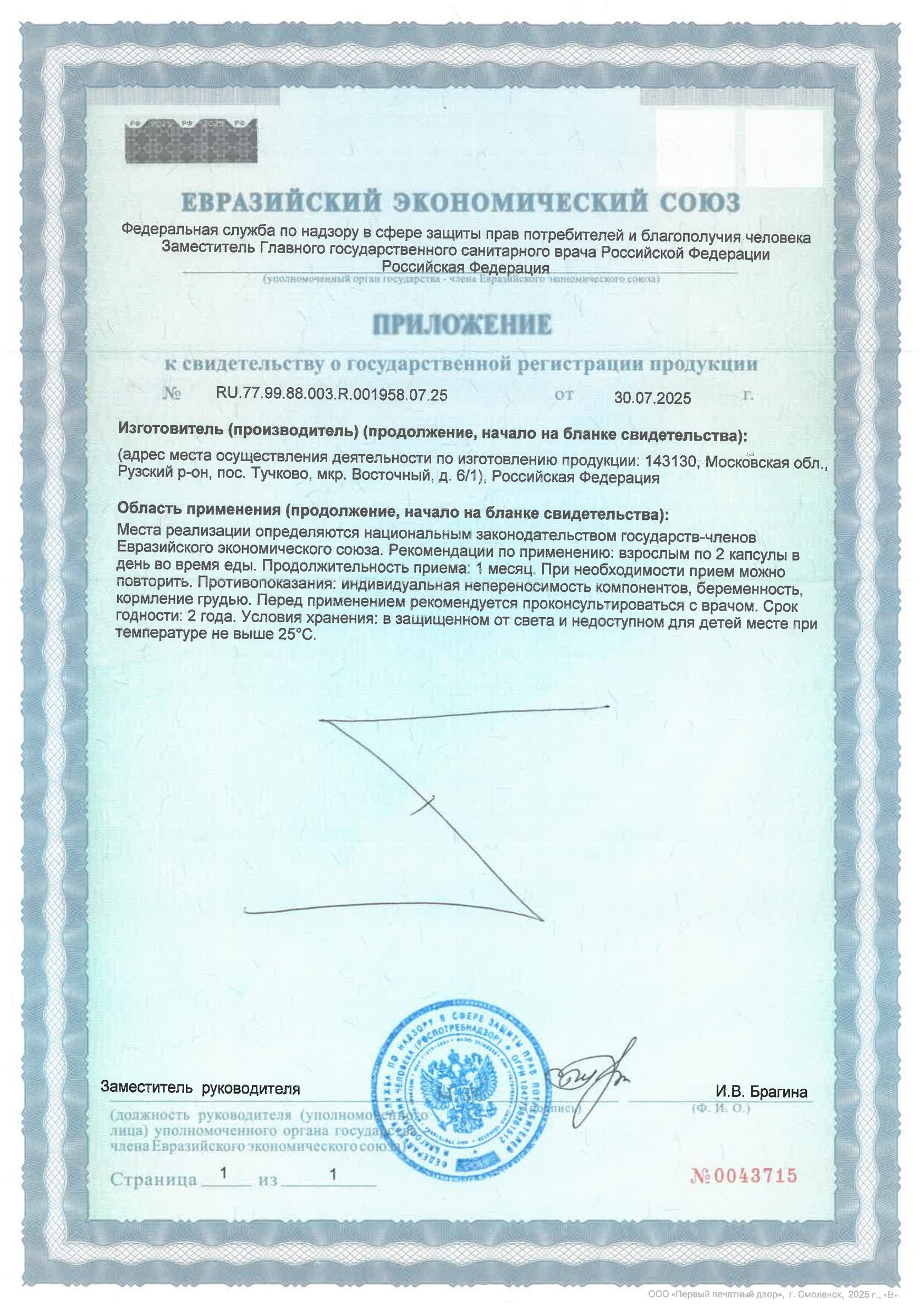 Инозитол + Метилфолат (60 капсул)