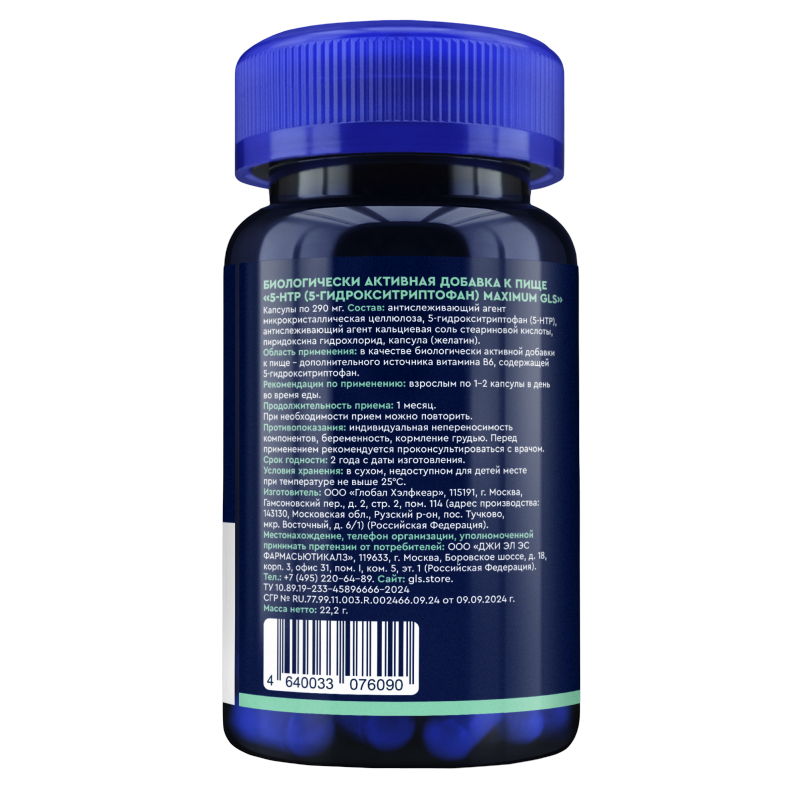 5-HTP maximum (60 капсул)