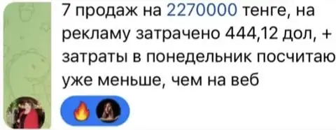 Сообщение: 7 продаж на 2 270 000 тенге
