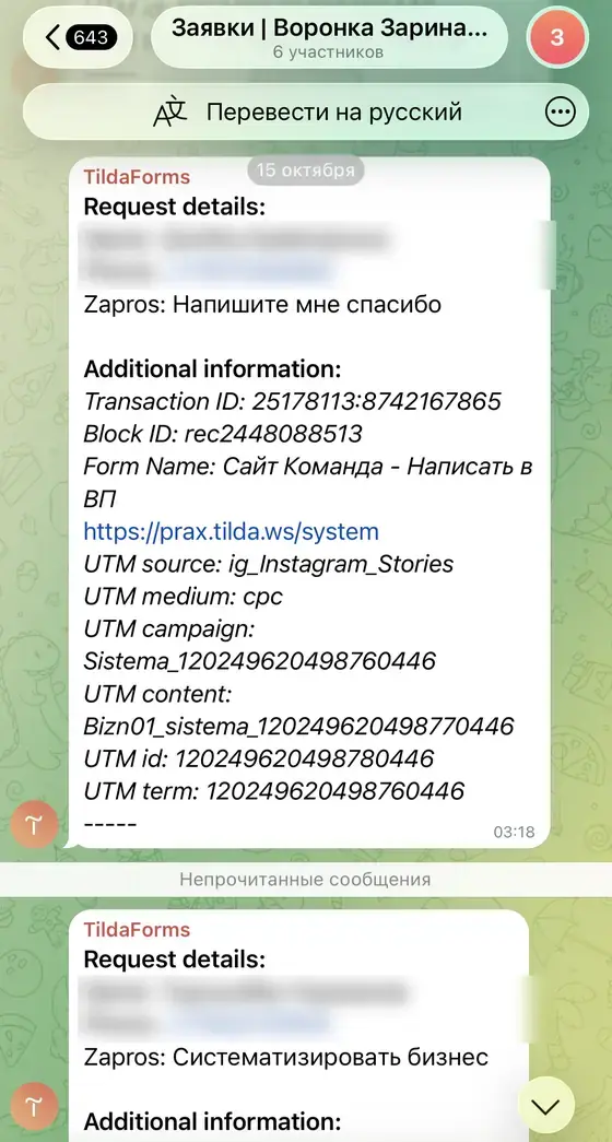 Заявка из воронки, 15 октября