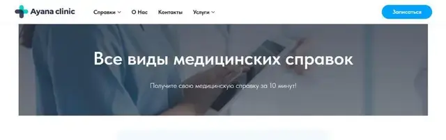 Сайт Ayana clinic — ayanaclinic.kz