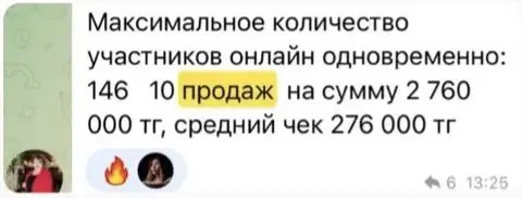 Сообщение: 10 продаж на 2 760 000 тенге