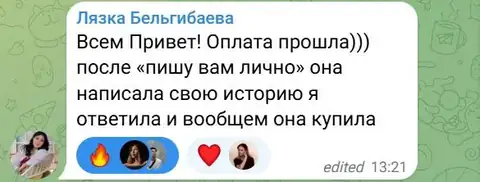 Сообщение: Ляззат, репродуктивный психолог
