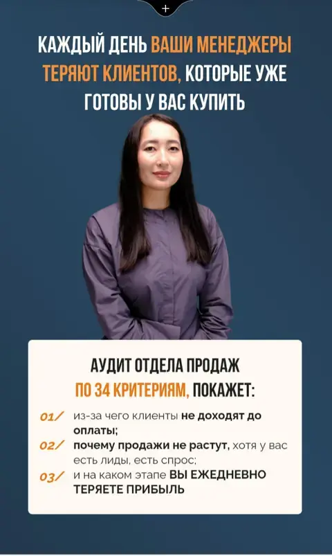 Сайт: аудит отдела продаж