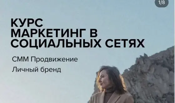 Скриншот: Маркетолог