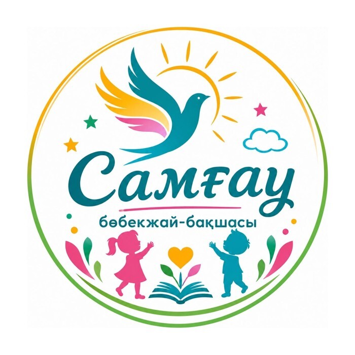 Бөбекжай-бақша «Самғау»