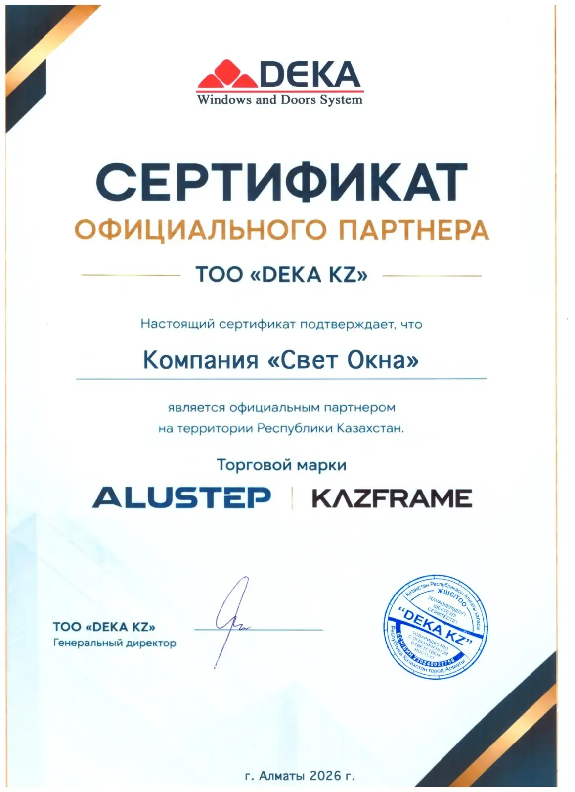 Сертификат официального партнёра ТОО «DEKA KZ»: компания «Свет окна», торговые марки ALUSTEP и KAZFRAME, Алматы, 2026