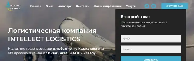 Сайт Intellect Logistics — logisticheskayacompaniya.kz