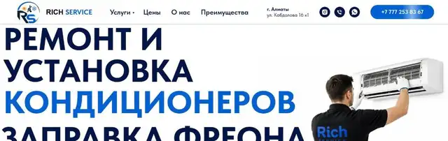 Сайт Rich Service — rich-service.kz
