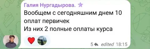 Сообщение: Галия, психолог по отношениям