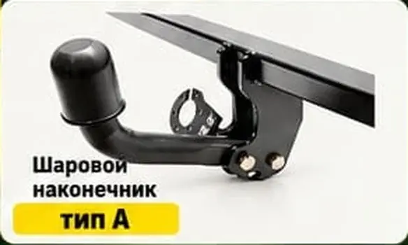 Фаркоп с шаровым наконечником тип A, купить в Астане
