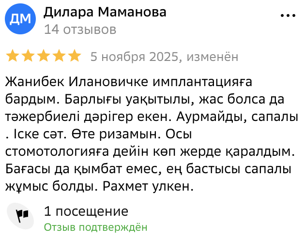Отзыв пациента клиники в Астане