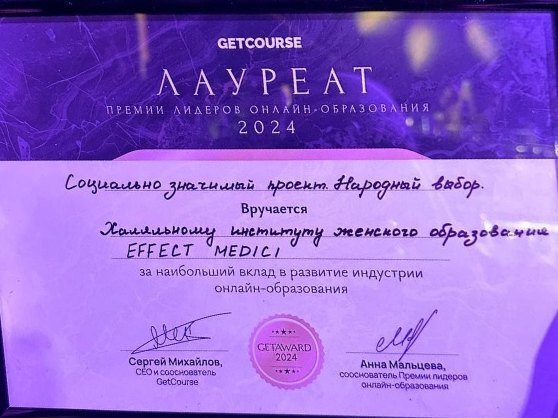 Диплом лауреата премии GetAward 2024