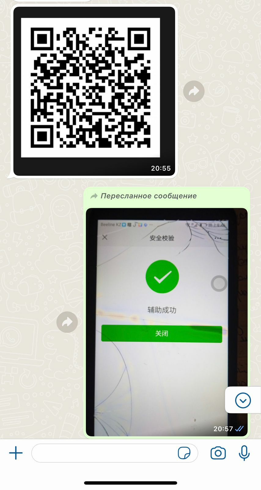 Как зарегистрироваться в вичат без qr кода. Как зарегистрироваться в вичат без qr кода