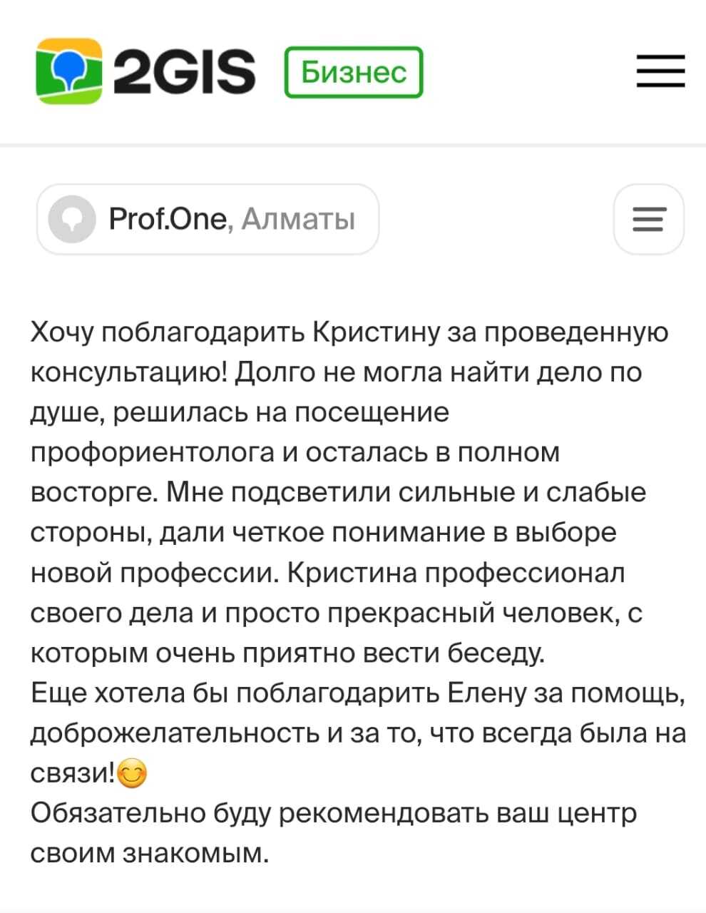 Международный Центр Профориентации Prof.One