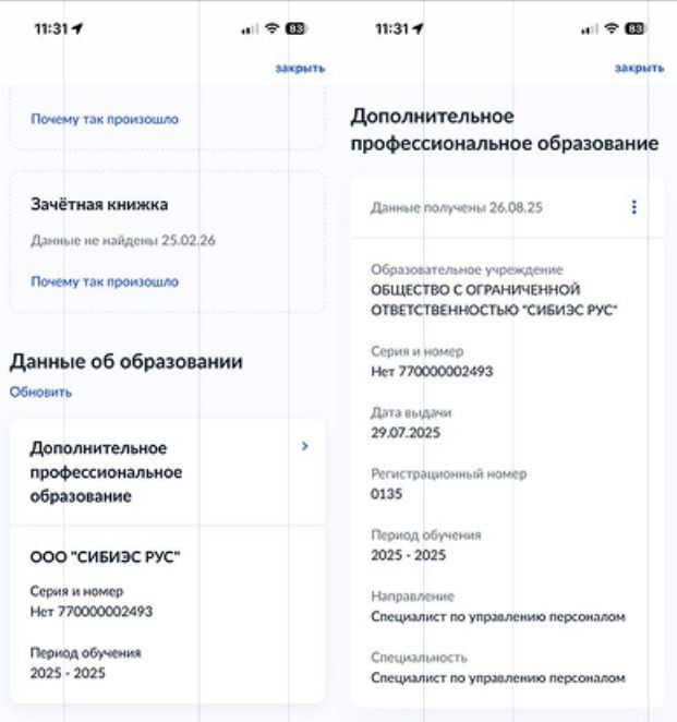Диплом и подтверждение на Госуслугах