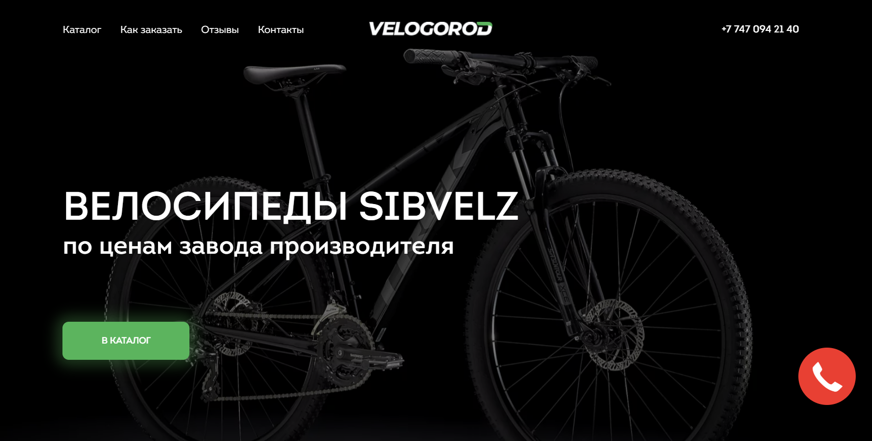 Велосипеды Sibvelz в Казахстане | От 83990 тг в рассрочку 0-0-12
