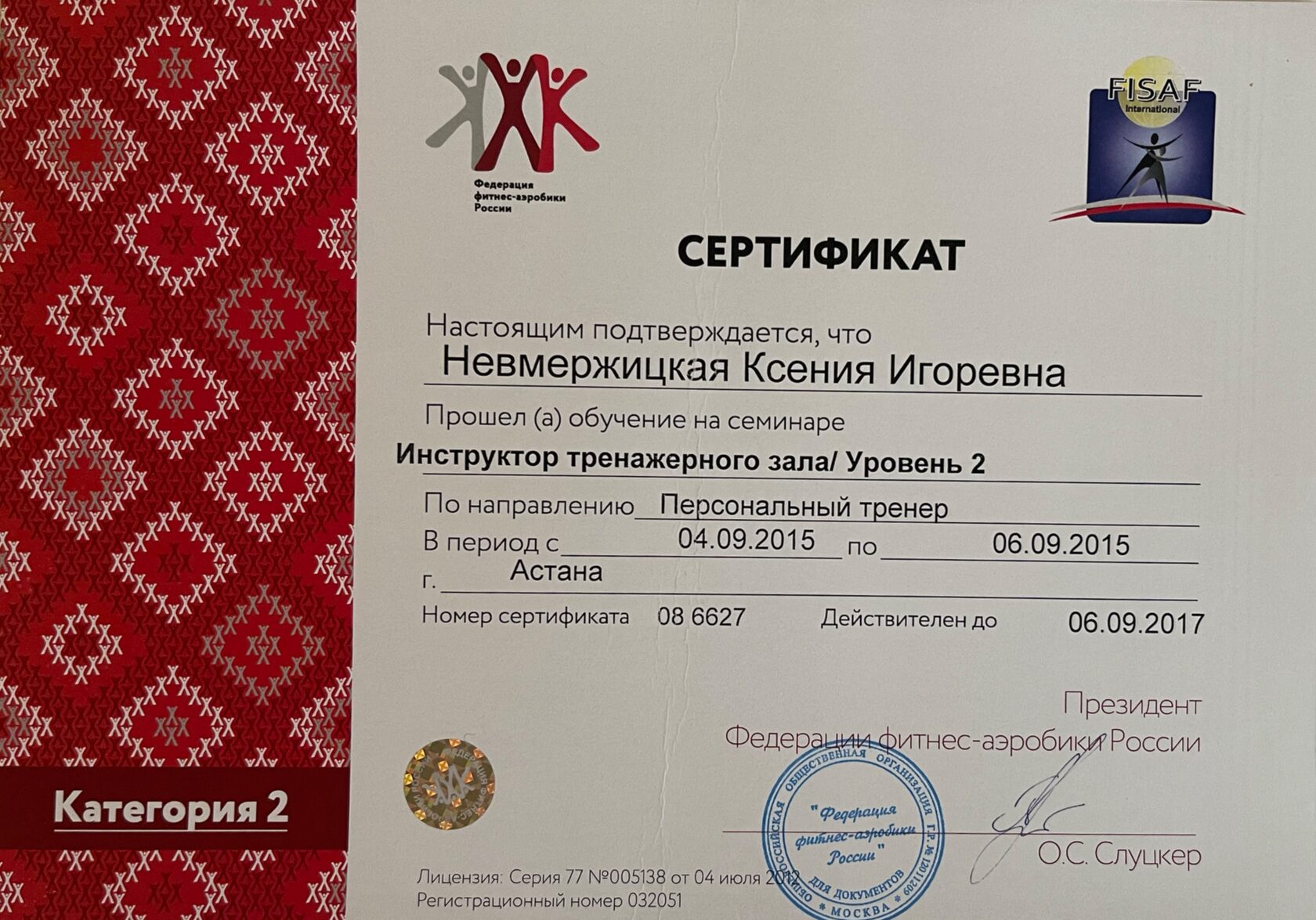 Инструктор тренажёрного зала