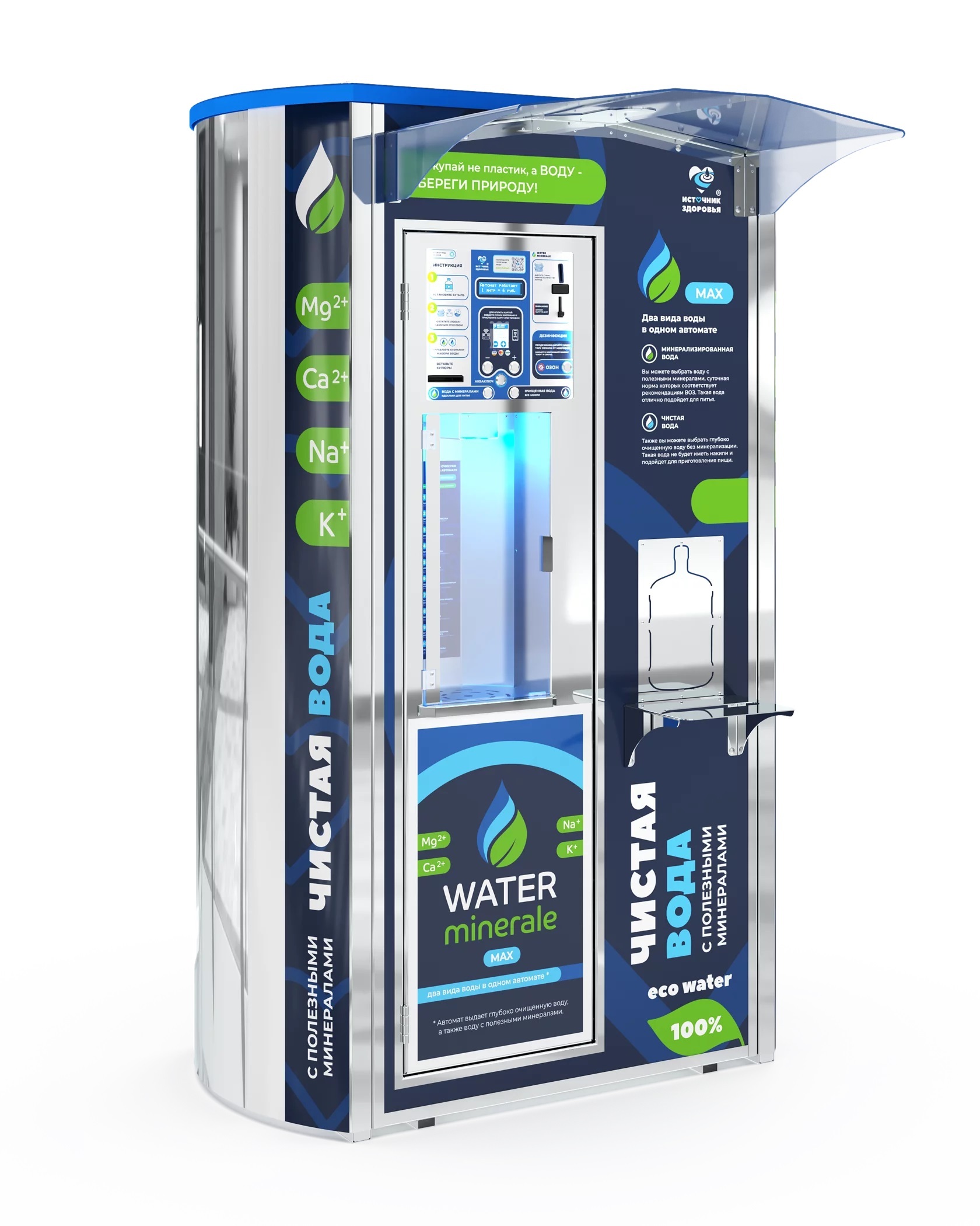 Аппарат по продаже питьевой воды Water Minerale MAX