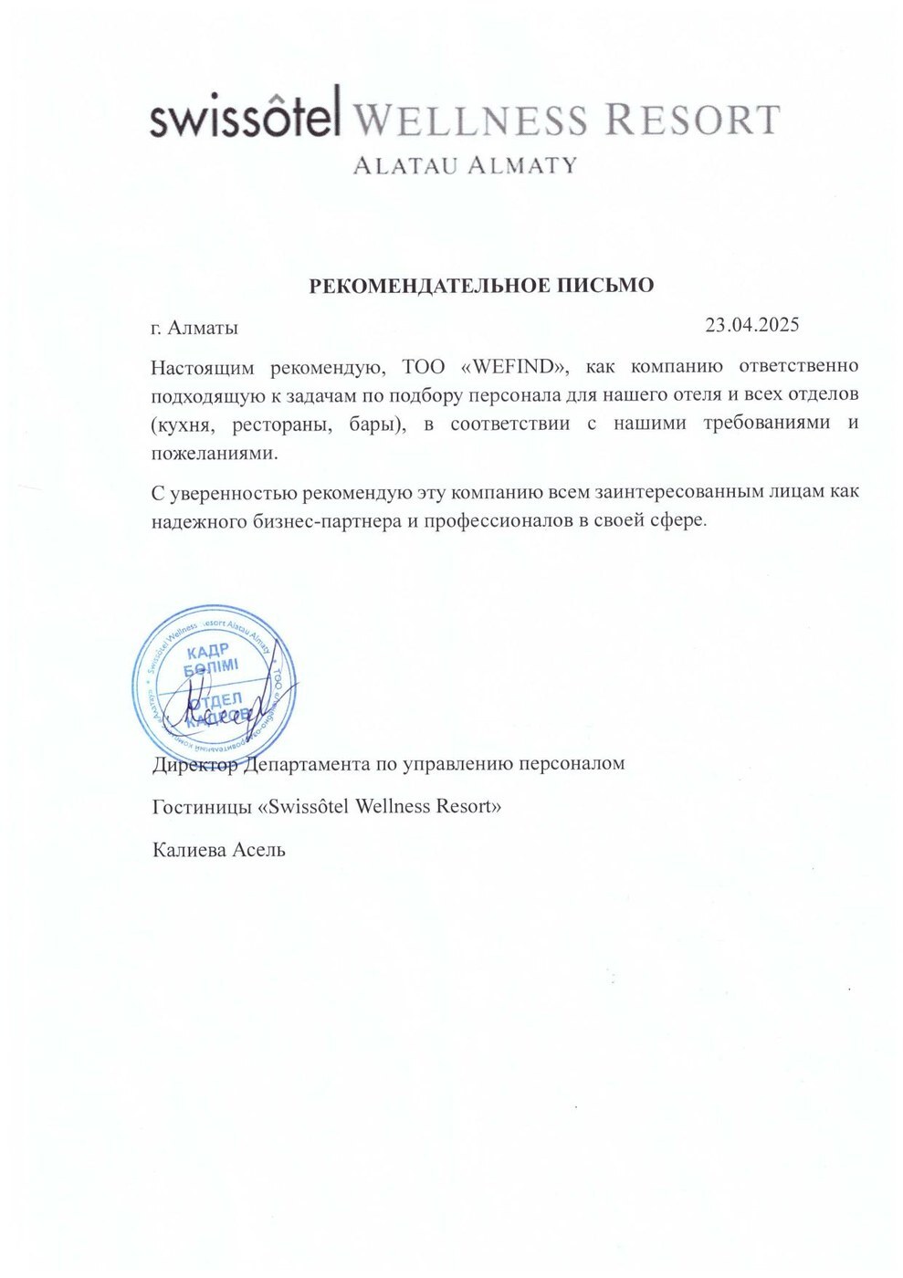 Рекомендательное письмо 3
