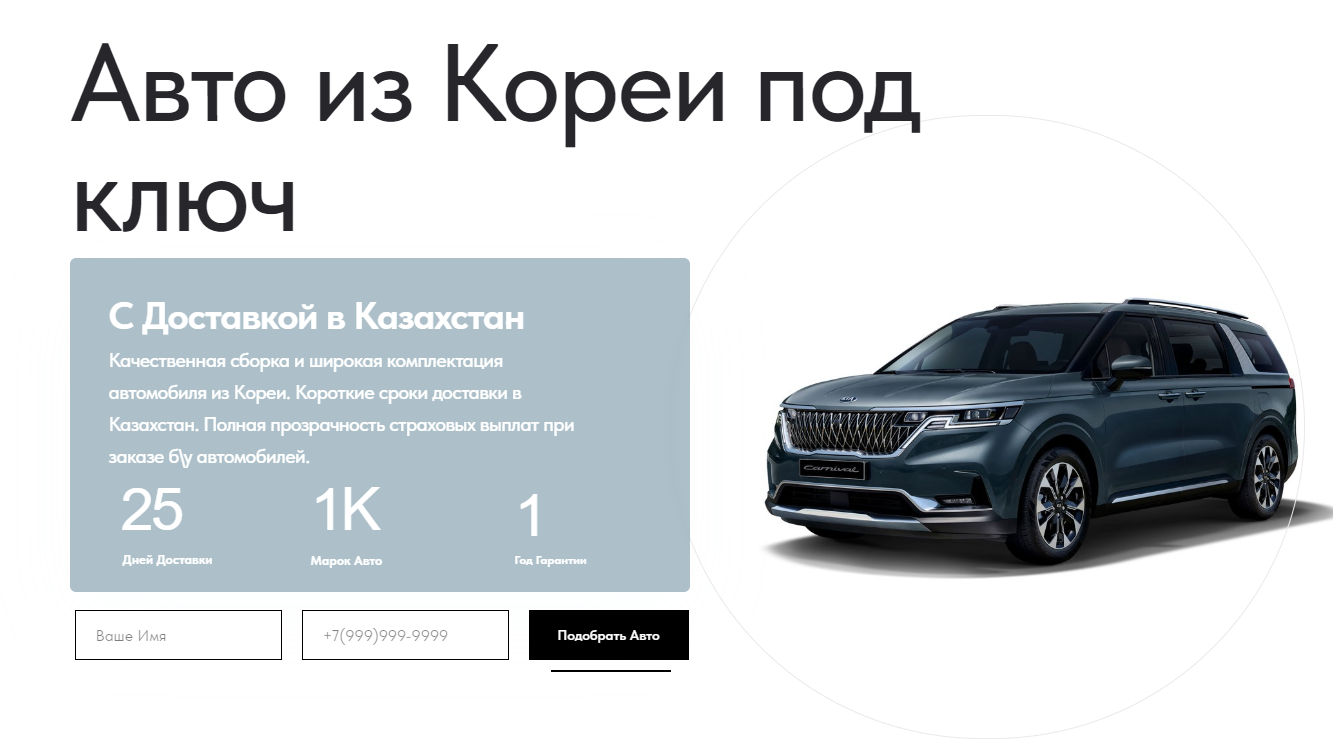 Авто из Кореи под Ключ | Доставка в Казахстан | Unicars