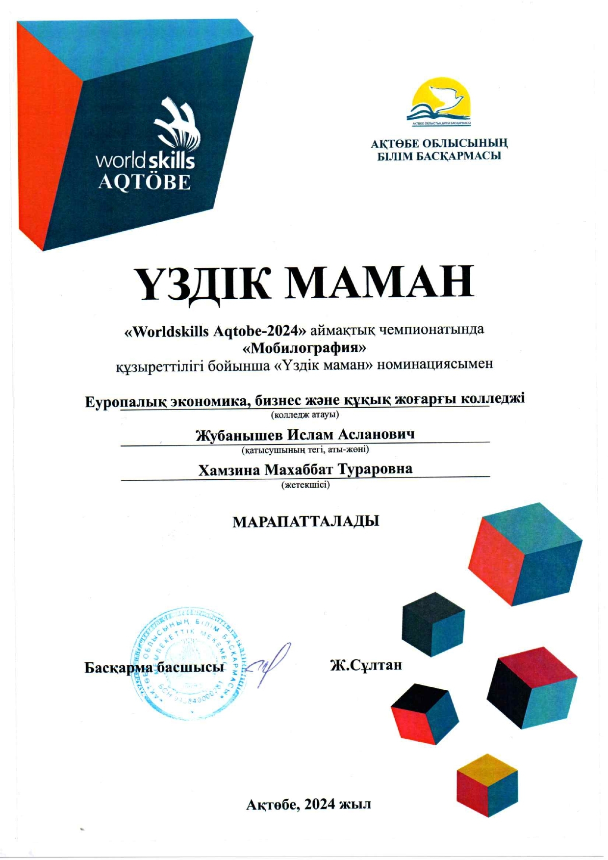 WorldSkills 2024