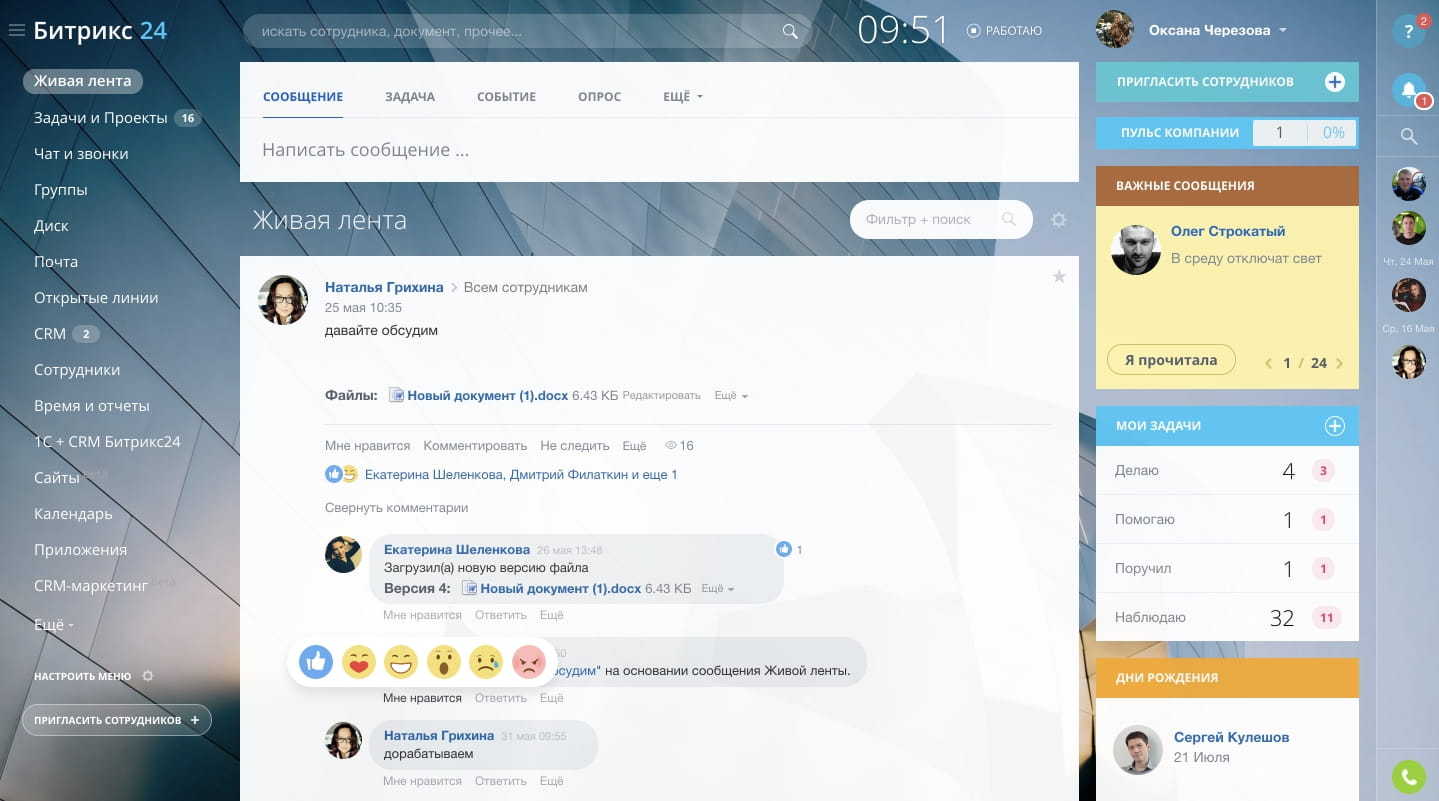 Онлайн-офис