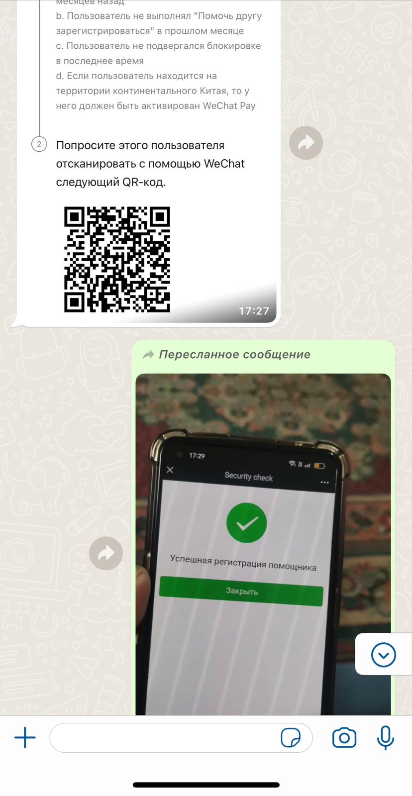 WeChat Активация QR кода регистрация