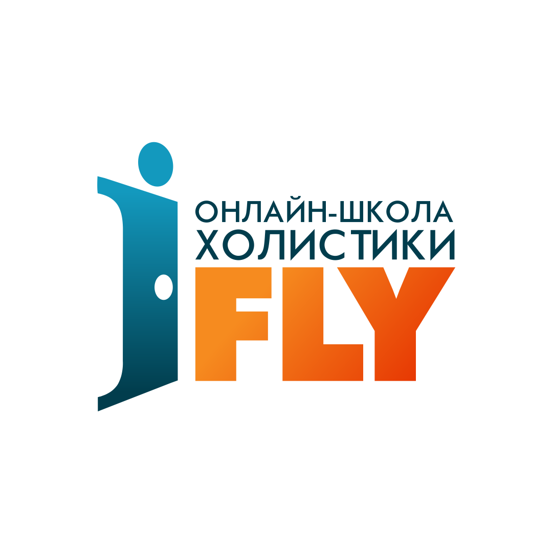i.FLY | ОНЛАЙН-ШКОЛА ХОЛИСТИКИ
