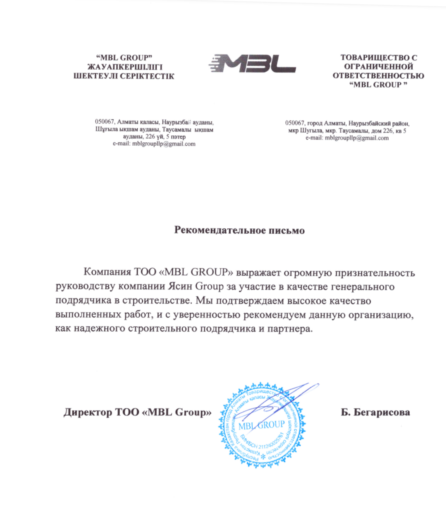 Ұсыным хат: «MBL Group» ЖШС