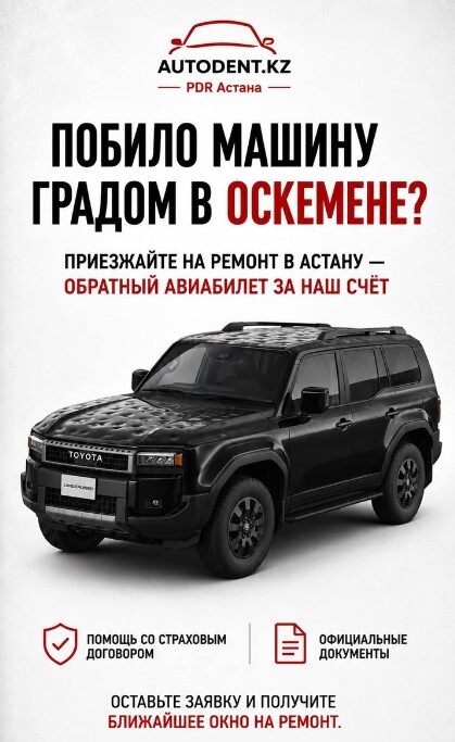 AUTODENT.KZ — PDR Алматы