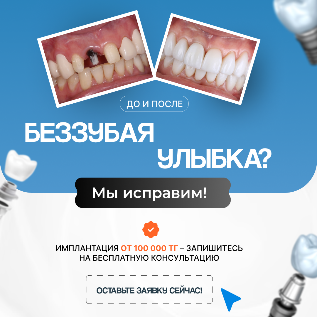 Креатив: Стоматологическая клиника