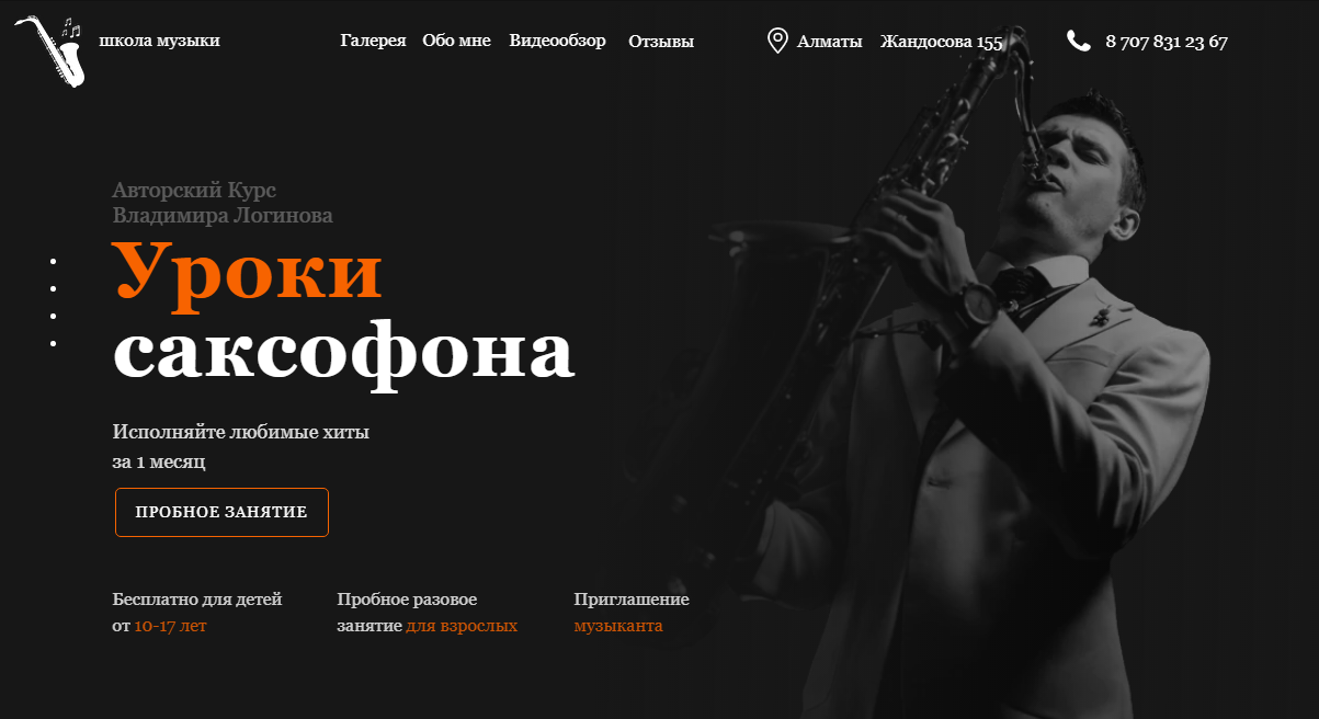 Обучение игре на саксофоне в Казани: цены, отзывы, услуги репетиторов — Ваш репетитор