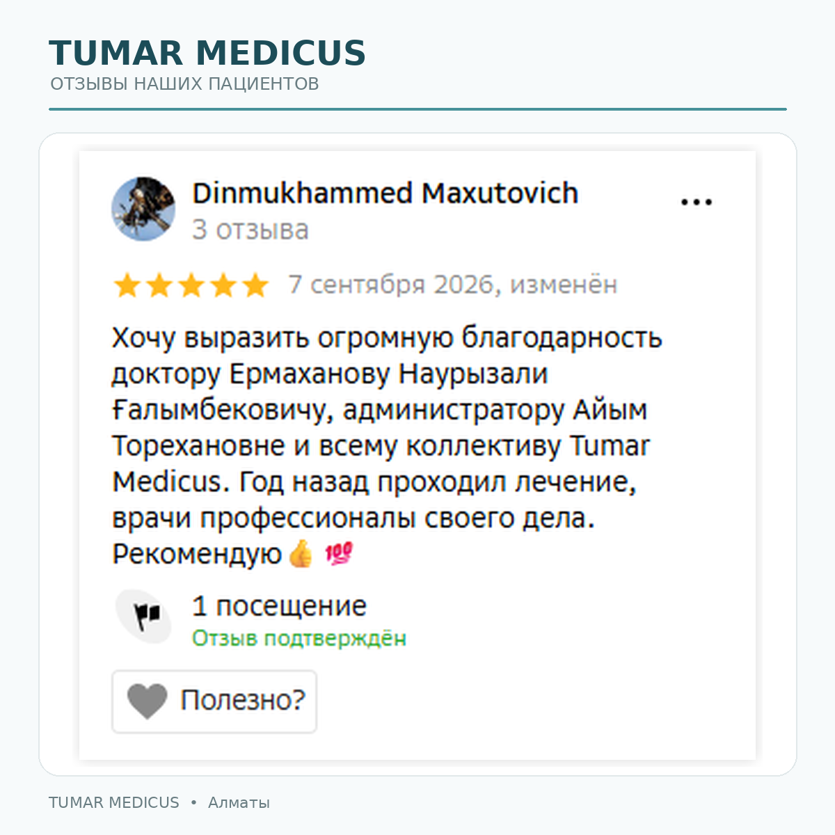 Скриншот отзыва пациента 6