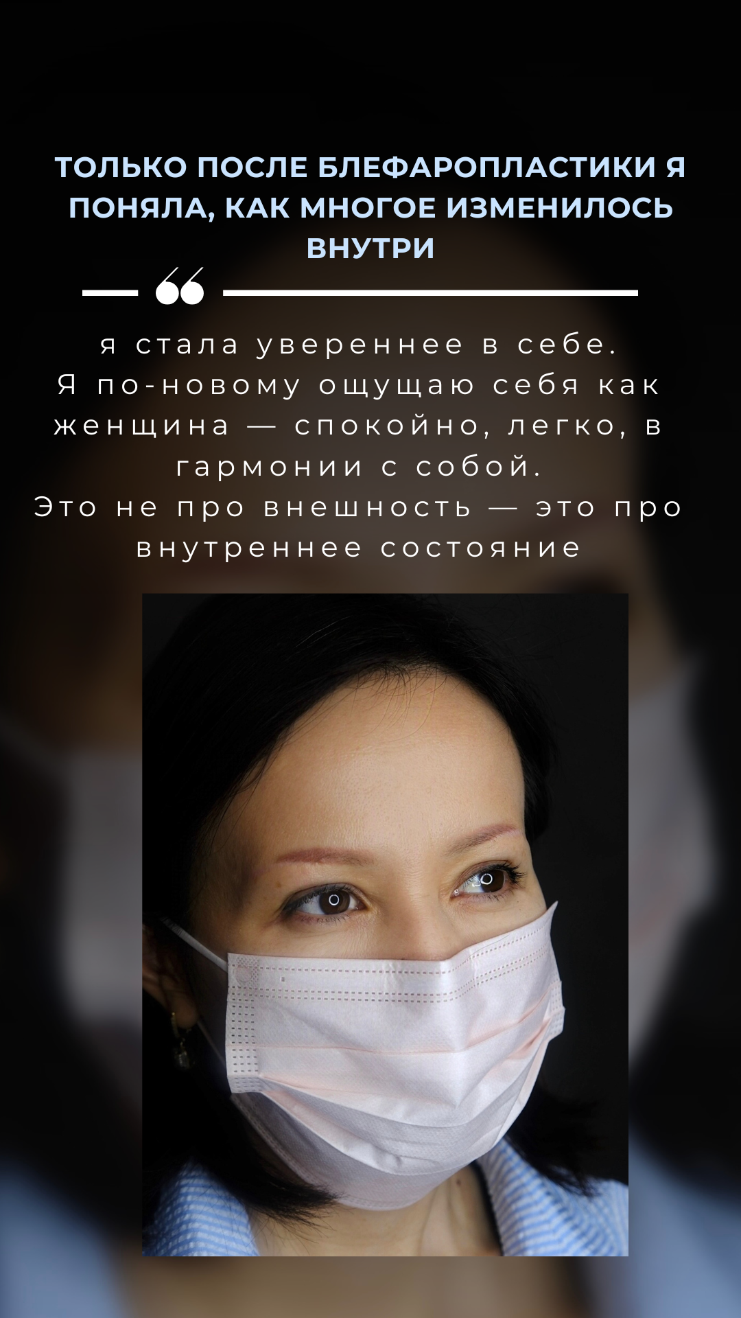 Классическая блефаропластика