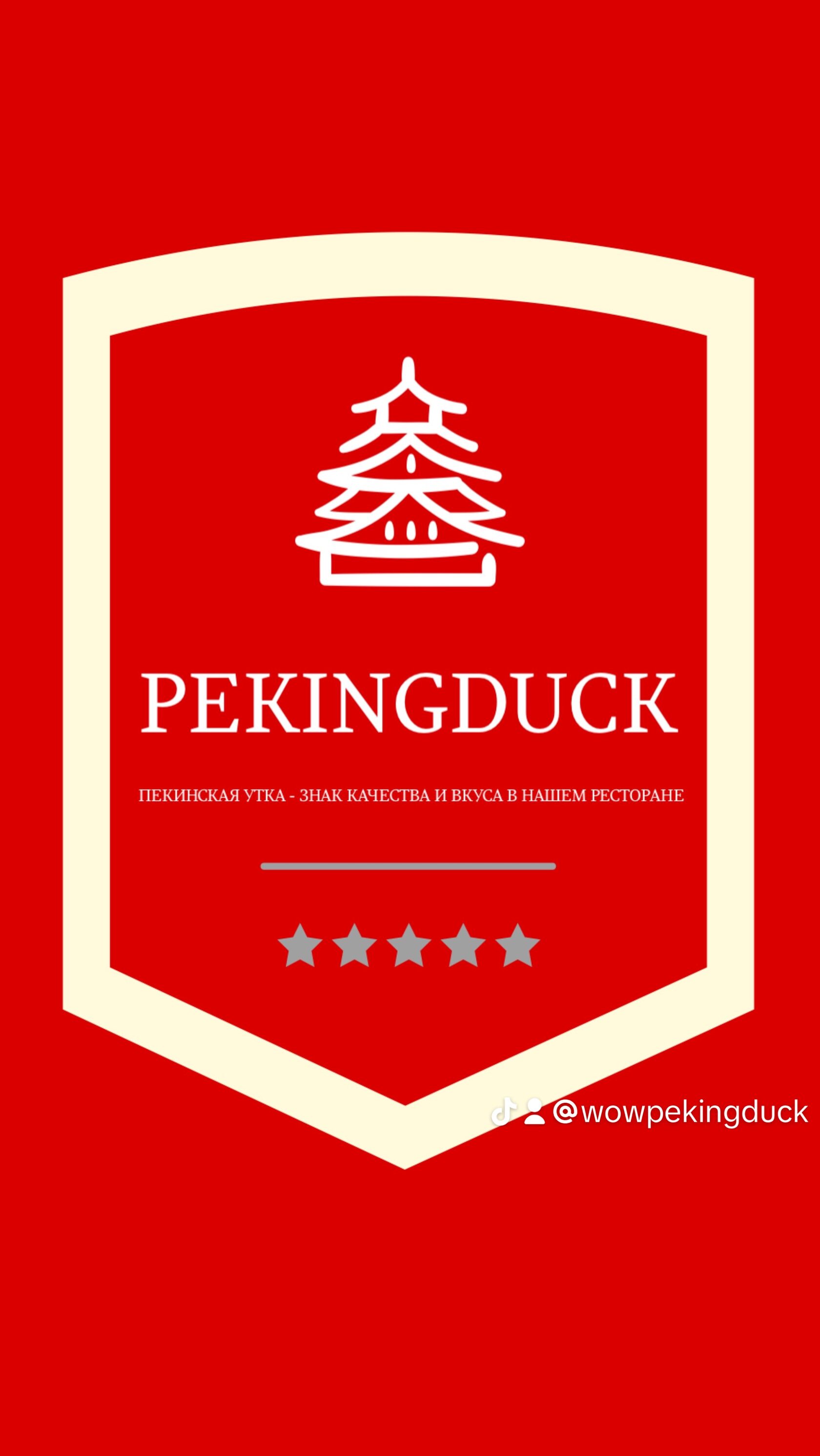 Wowpekingduck