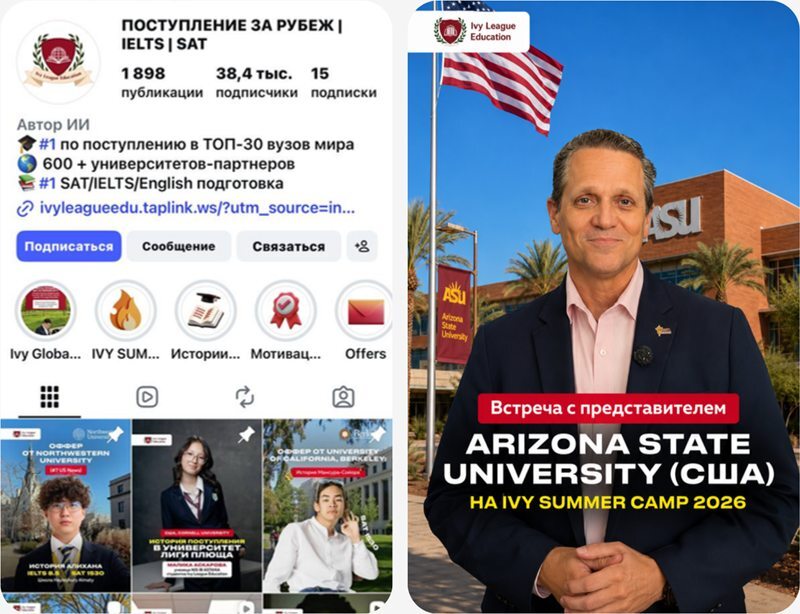 Рекламные креативы для Ivy League